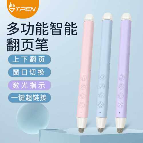 TPEN希沃白板一体机写字笔智能ppt翻页笔教师用多功能黑色遥控笔
