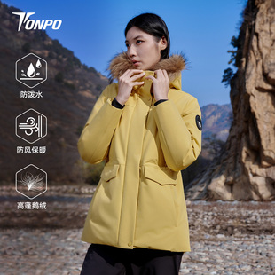 TONPO动魄白鹅绒冲锋衣长款羽绒服女款中长款保暖防风防泼水外套