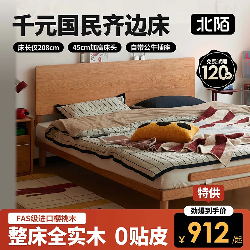 北陌家具鹿岛床樱桃木小户型实木原木风1.5m主卧家用1.8m齐边床