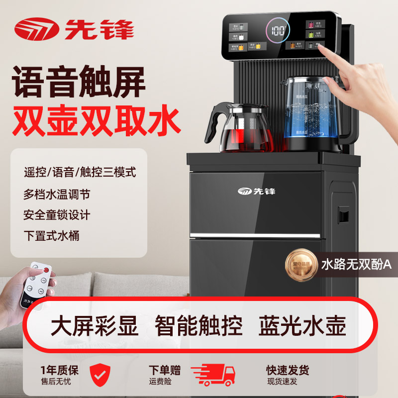 先锋智能饮水机家用下置水桶冷热多功能全自动桶装水茶吧机2025款