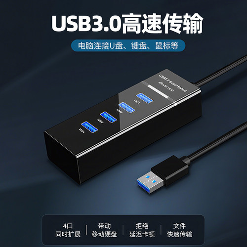 USB3.0扩展器笔记本typec拓展坞多插口扩展坞加延长线加长集分线器多功能电脑U盘车载转换接口HUB转接头1.5米
