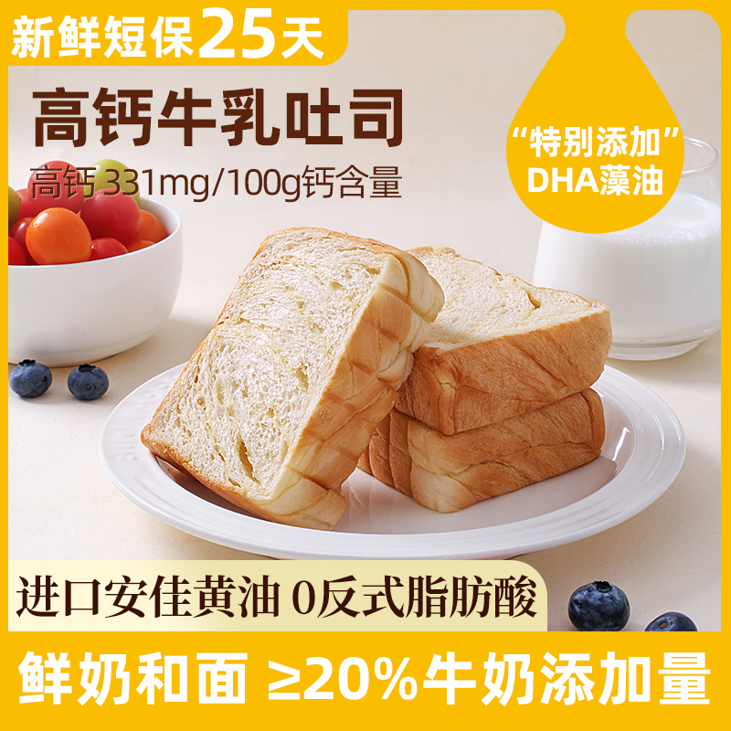 悠将高钙牛乳吐司面包