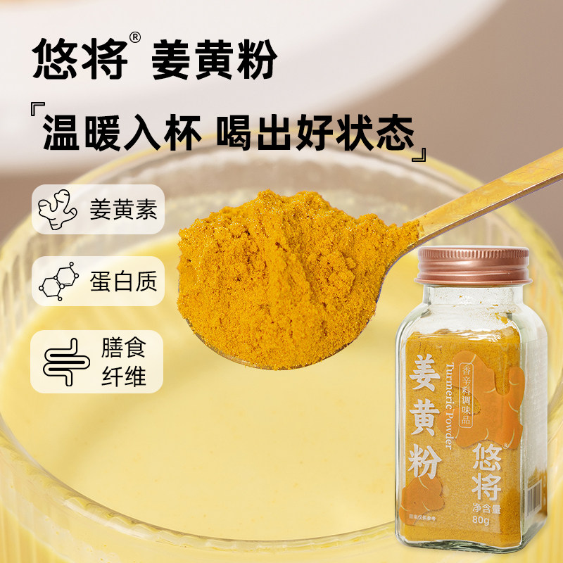 悠将姜黄粉纯正肉桂粉图片