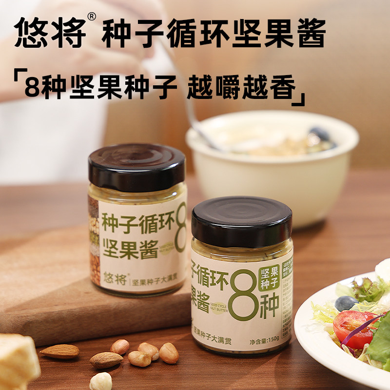 悠将种子循环坚果酱花生扁桃仁图片