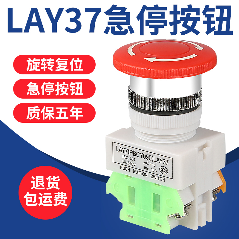 LAY37急停按钮紧急停止开关