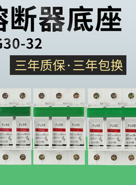 熔断器底座HG30-32 1P 2P 3P 4P RT18-32 10x38mm陶瓷保险导轨式