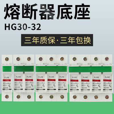 HG30-32导轨式熔断器底座熔芯