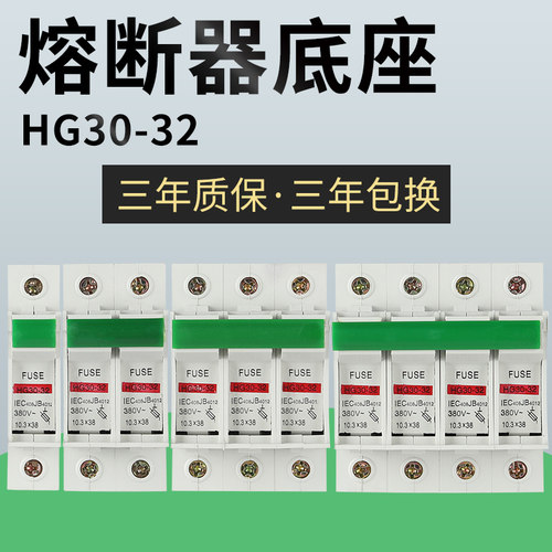HG30-32导轨式熔断器底座熔芯