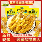 盐焗鸭舌广东梅州客家特产盐焗鸭舌头即食独立包装 熟食休闲零食