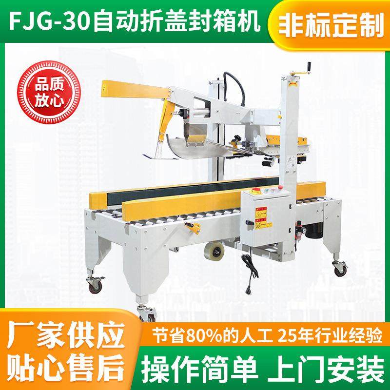 自动封箱机胶带打包机折盖封箱打包一体机纸箱自动胶带封箱封底机,五金/工具,充填机,淘宝优惠券,粉丝福利购,淘宝优惠卷