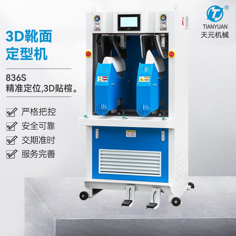 定型机厂家供应冷热3D靴面定型机单弯双弯定型机鞋面定型机