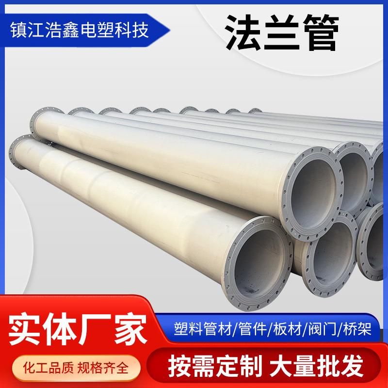 南京厂家供应frpp法兰管白色大口径带颈连接聚丙烯PPH法兰管