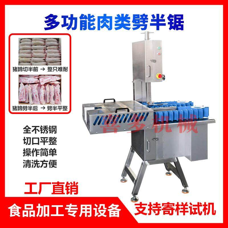猪蹄分半锯骨机猪脚锯骨开半机猪肘子羊腿劈半切开鸡鸭锯半机,清洗/食品/商业设备,其他食品加工设备,淘宝优惠券,粉丝福利购,淘宝优惠卷
