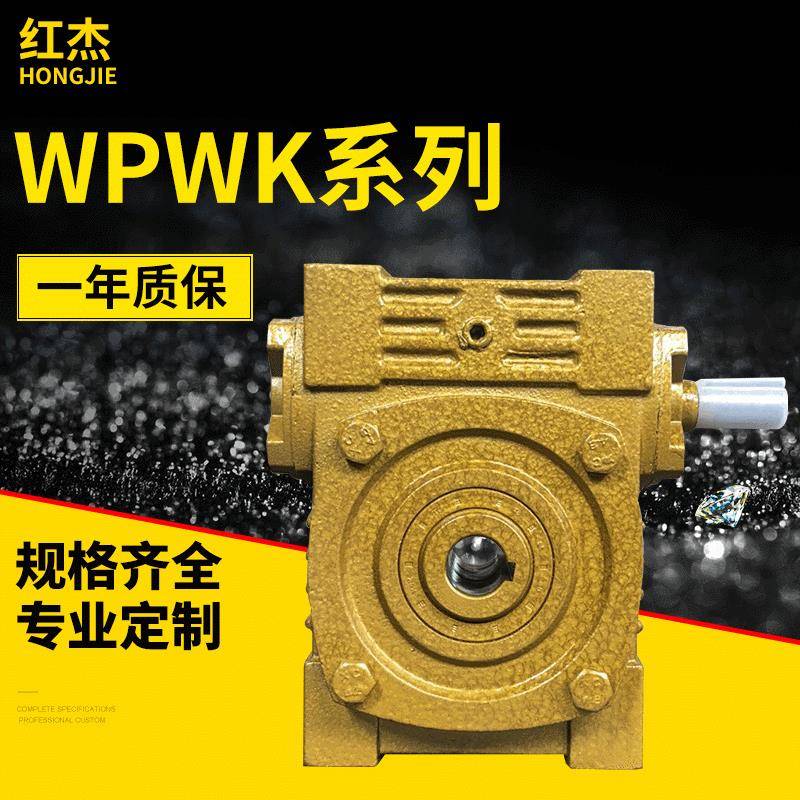 WPWK蜗轮蜗杆减速机建筑机械WP系列减速机厂家