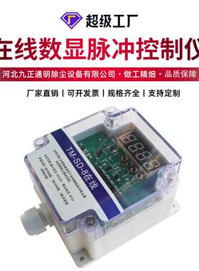 厂家生产TM-SD-8脉冲喷吹控制仪电压24V8路输出脉冲阀控制仪