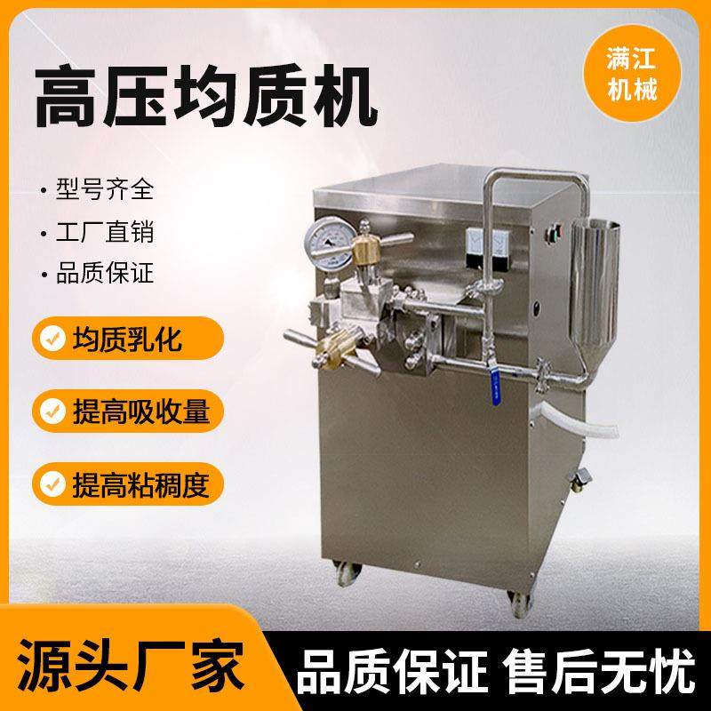 不锈钢商用超高压电动均质机牛奶酸奶均质机果汁饮料高压均质机