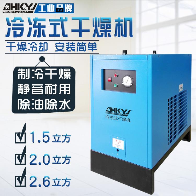2立方冷干机空气净化设备15HP冷冻式干燥机压缩空气后处理设备
