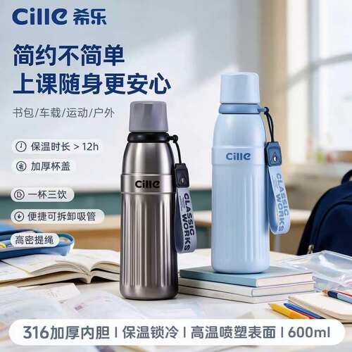 希乐316学生水杯大容量保温杯