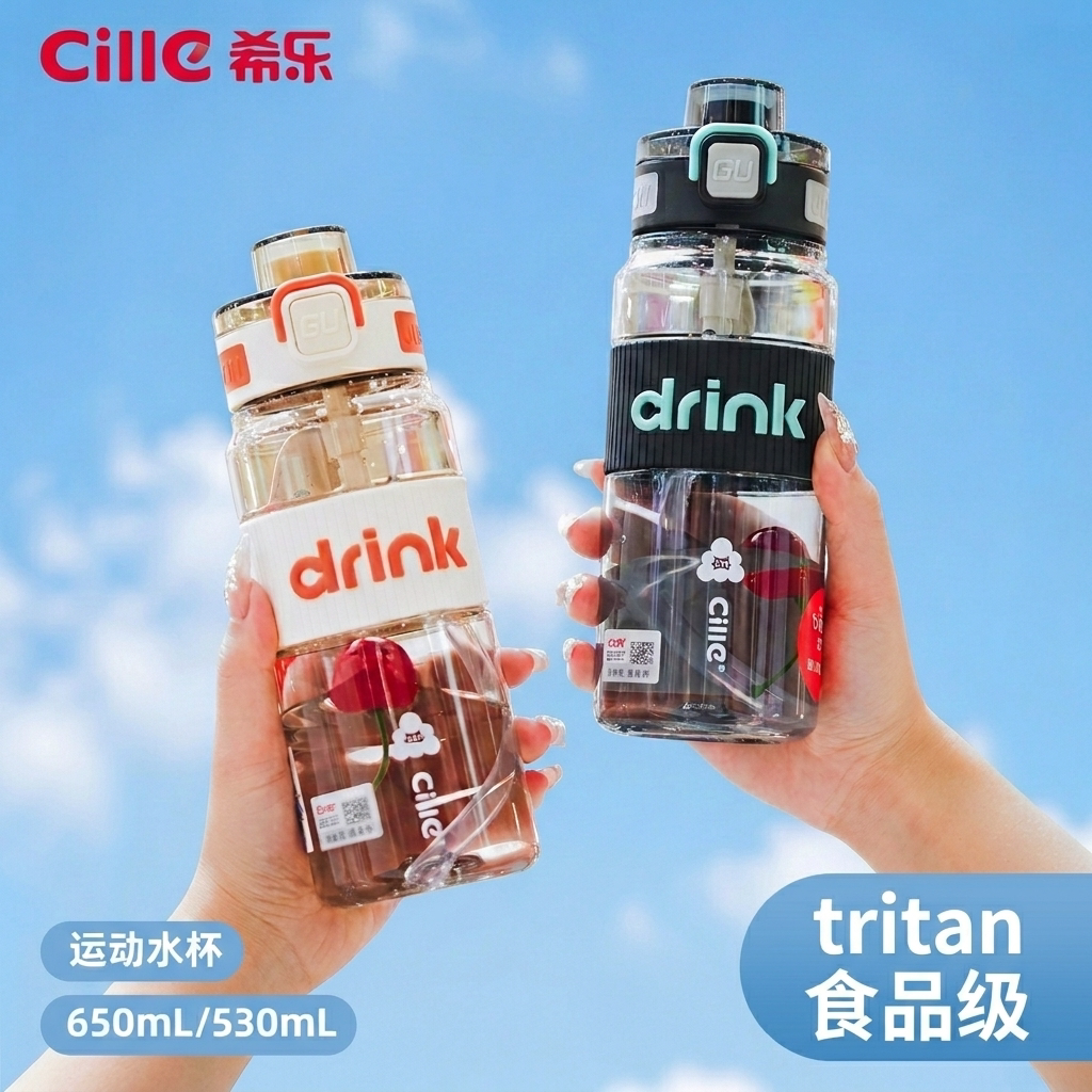 希乐tritan学生杯随手书包水杯