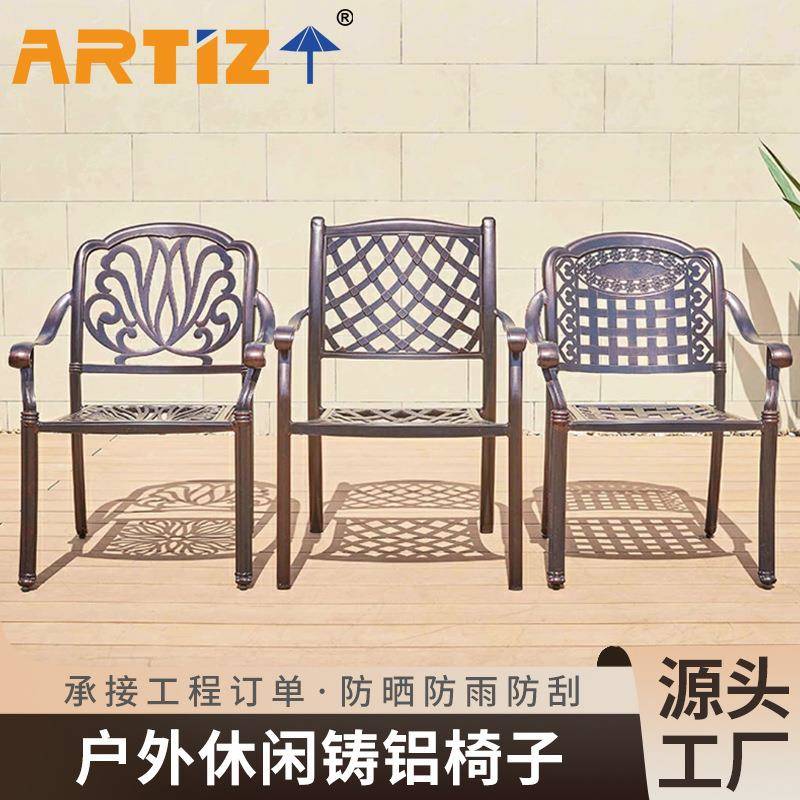 高端铸铝椅子铁艺户外餐椅凳子靠背单椅休闲室外庭院阳台家用椅子