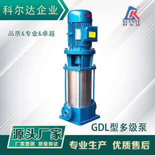 多级离心泵GDL型立式多级管道增压泵高层建筑给水泵高压水泵