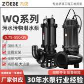 WQ潜水排污泵大功率国标工程潜水泵家用潜污泵地下室防汛污水泵