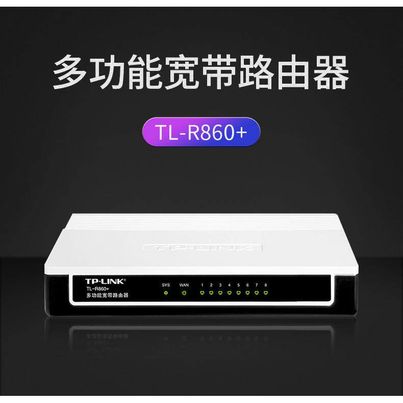 tplink百兆有线路由器多端口6/8/9插孔家用企业办公多功能宽带分