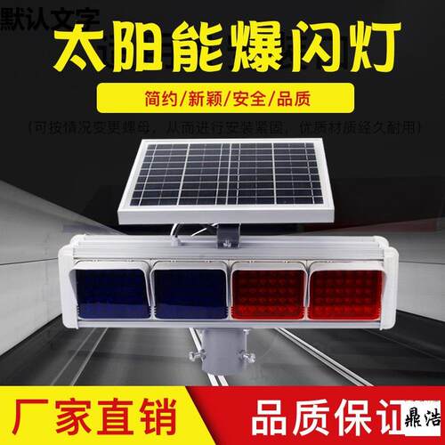一体式太阳能爆闪灯公路频闪灯安全警示灯岗亭路障双面红蓝信号灯