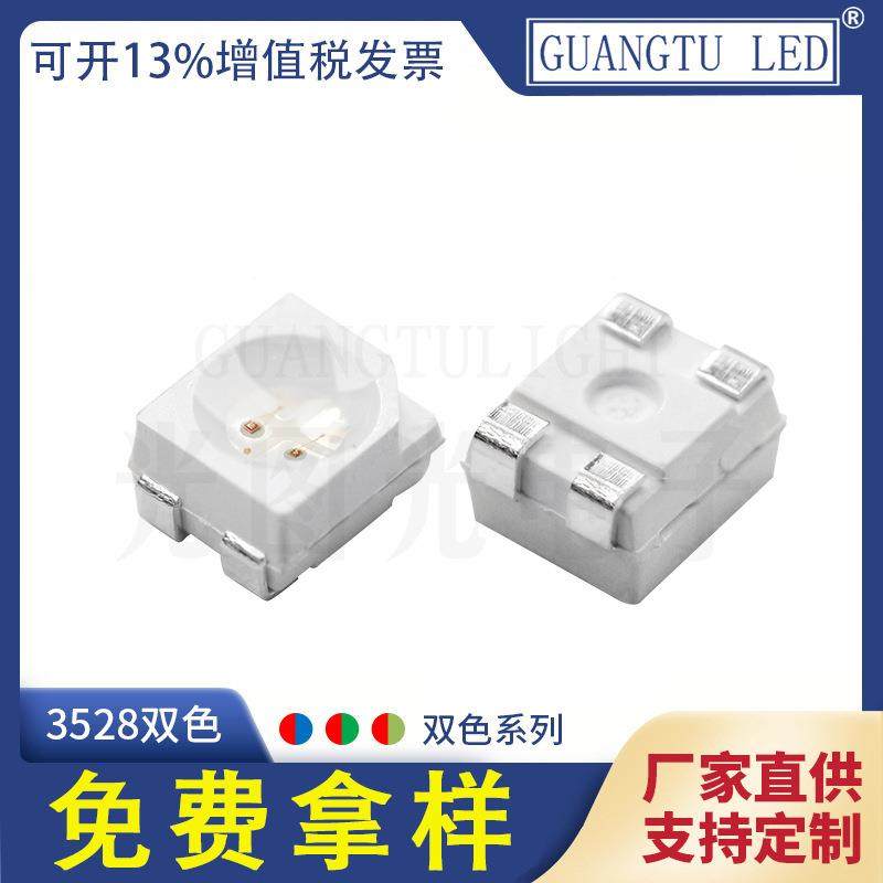 厂家直供 3528贴片LED灯珠3528双色发光二极管同极反极红
