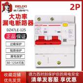DZ47 125漏电断路器2P100A大电流保护开关家用大功率漏电