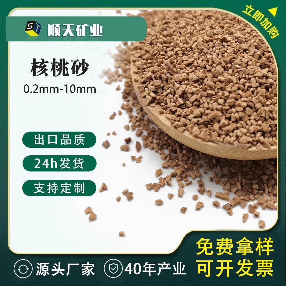 厂家供应胡桃壳植物磨砂颗粒经过辐照处理核桃壳粉核桃粒子矿物
