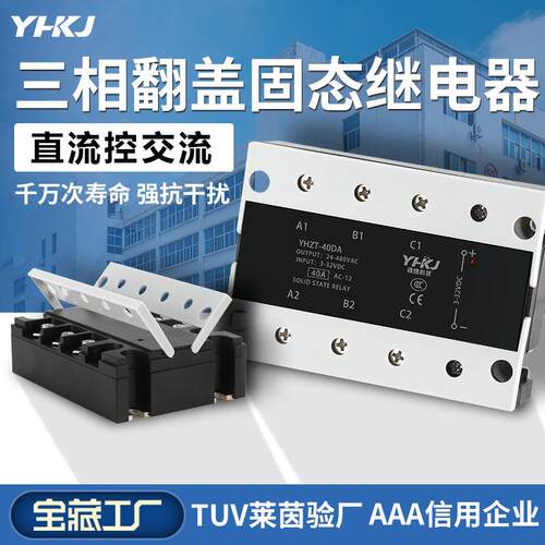 三相固态继电器直流控交流25A40A60A80A100A 380V交流固态继电器