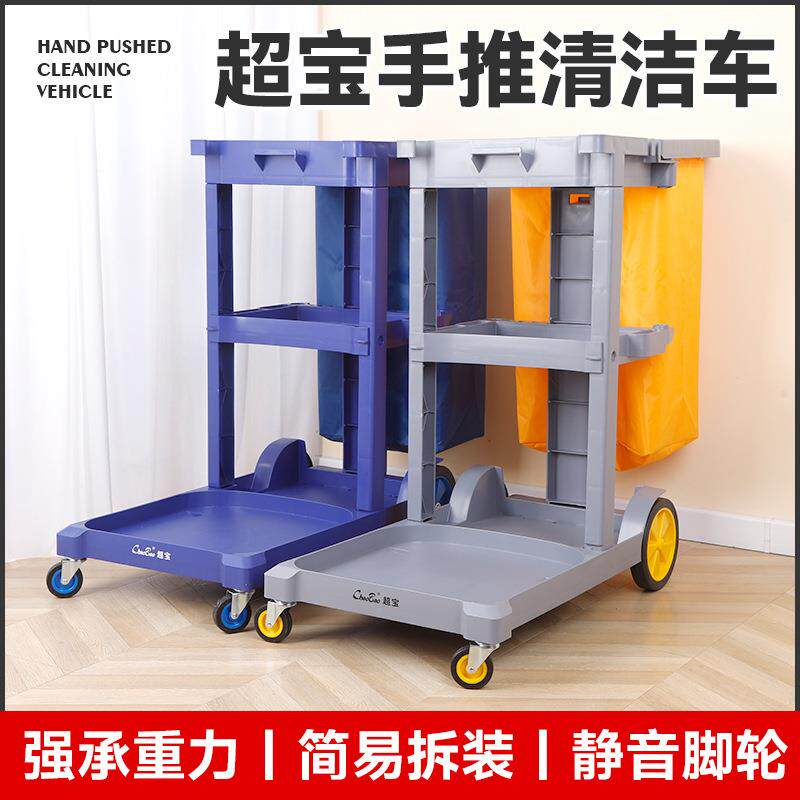 超宝清洁车保洁车多功能手推车布草车工具车打扫卫生服务宾馆酒店