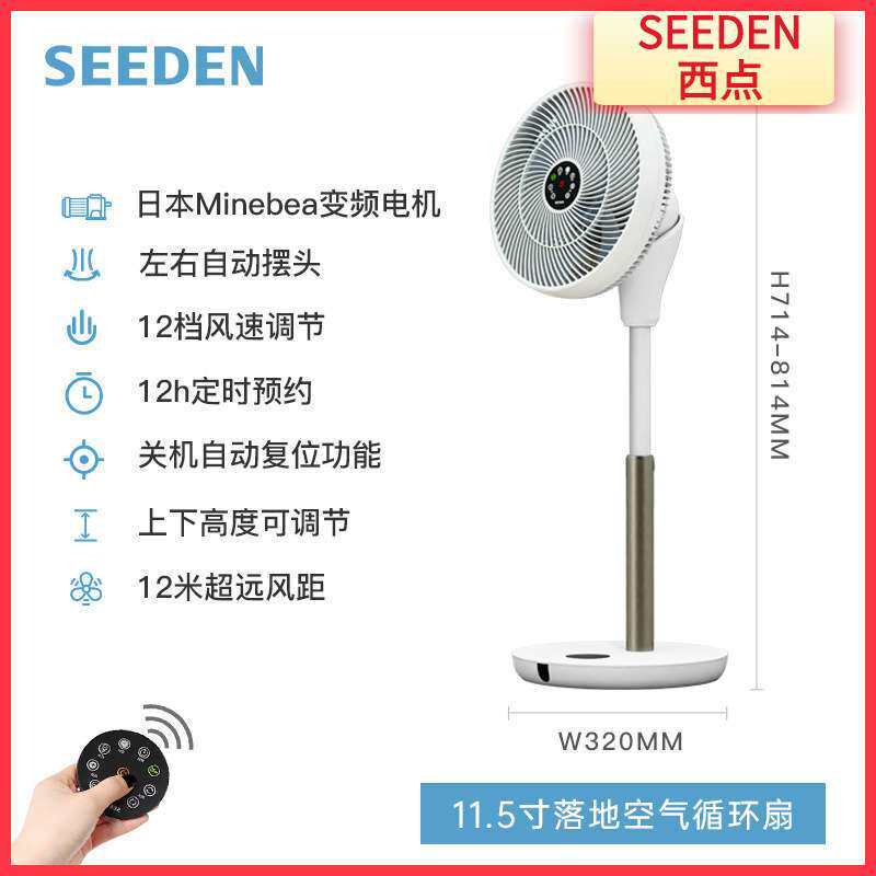 西点seeden风扇直流遥控落地扇台式智能循环扇摇头涡轮风扇KF2965