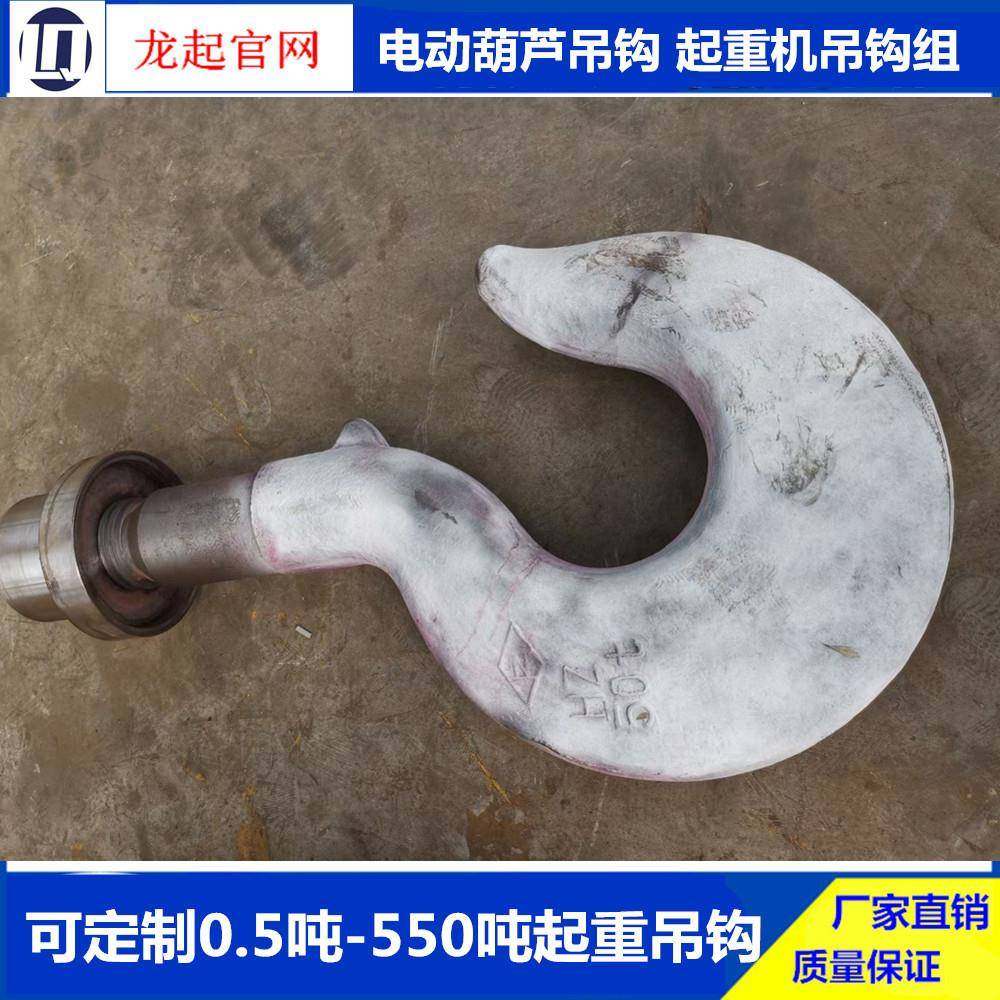 0.5吨-550吨起重机钩头电动葫芦吊钩钩头双梁单梁起重机吊钩