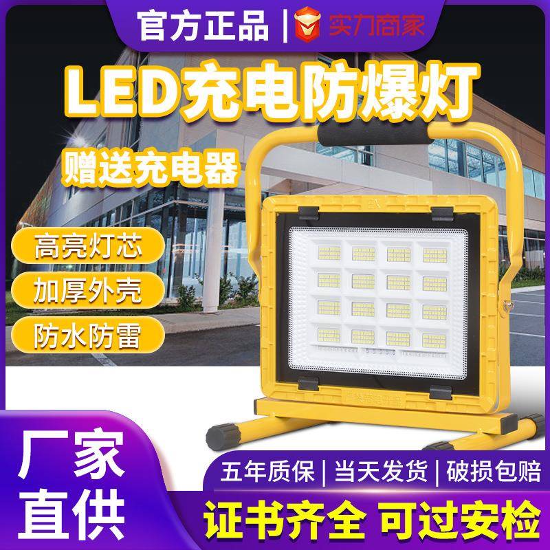 亚明手提式应急防爆充电灯便携长续航工程工地LED户外三防防爆灯
