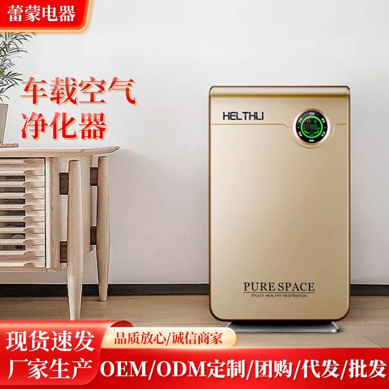 厂家生产空气净化器家用净化器 办公室房间清新室内车载净化器