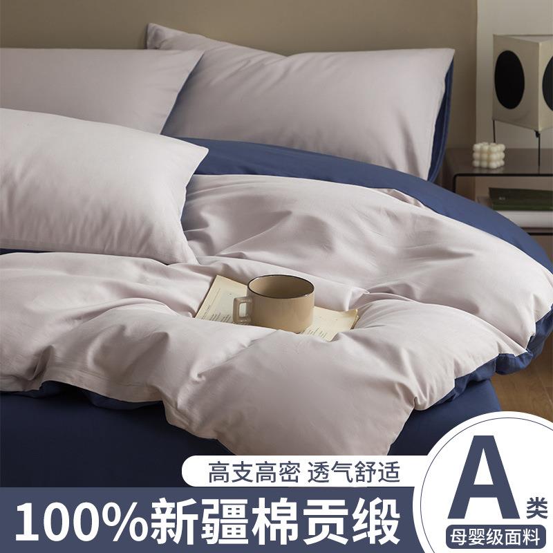 A类纯棉床上四件套全棉2025新款高级被套床单简约床品三件套