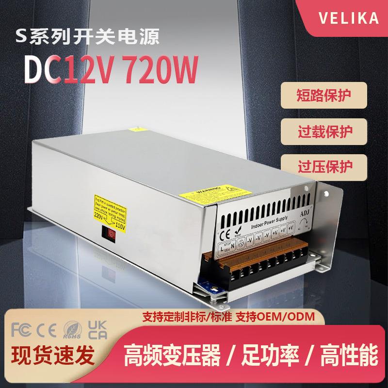 厂家直销高品质铝壳开关电源 12V700W监控设备电源 工控马达电源