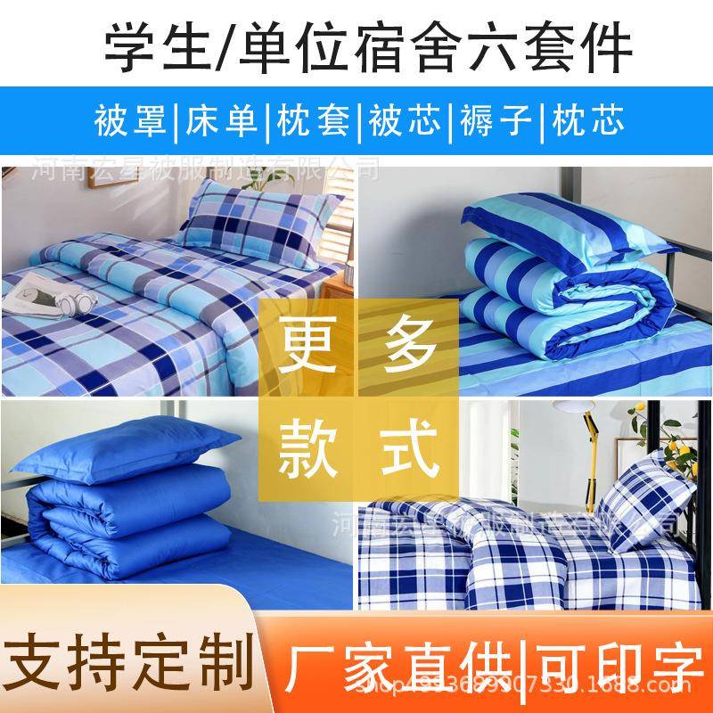 宿舍纯棉三件套床单被罩被褥多件套床上用品六件套纯棉活性印染
