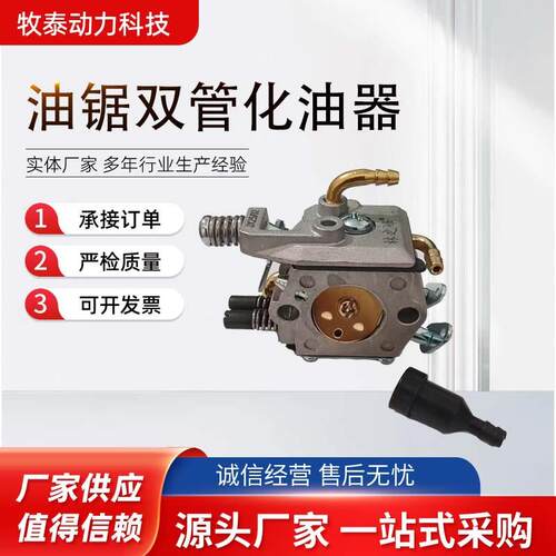 5200 4500 5800油锯 WT-856双铜管带油泡管52CC 45CC 58CC化油器