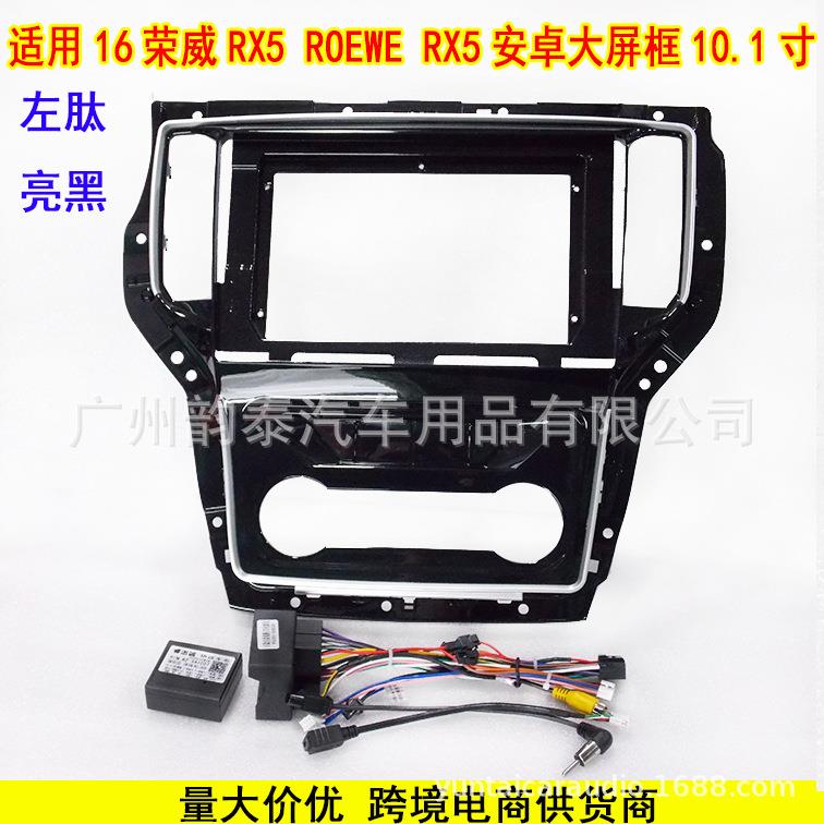 适用2016款荣威RX5 Roewe 安卓大屏导航面框音响改装面板百变套框