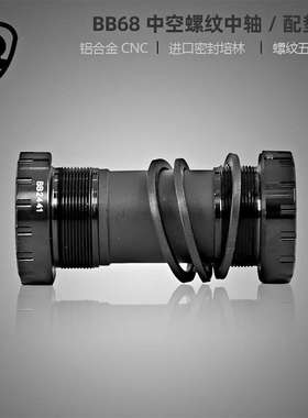 自行车BB68螺纹中轴山地车公路车旋入式螺纹五通自行车配件