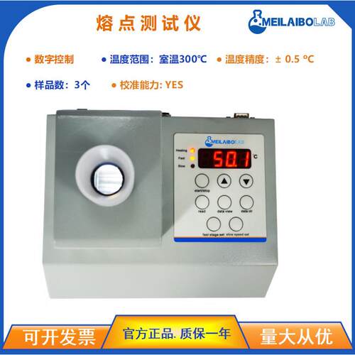 厂家直供数字熔点仪MMPD-100 塑料熔点仪 快速检测升温均匀 现货