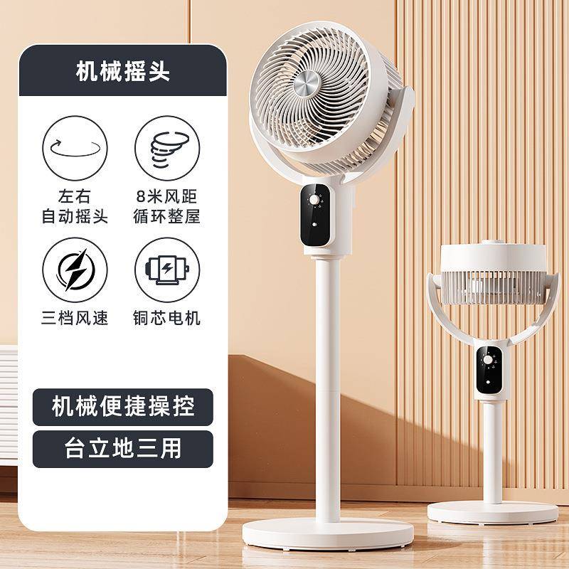 旭丰新款办公室家用落地循环扇摇头风扇空气扇智能电扇静音循环扇