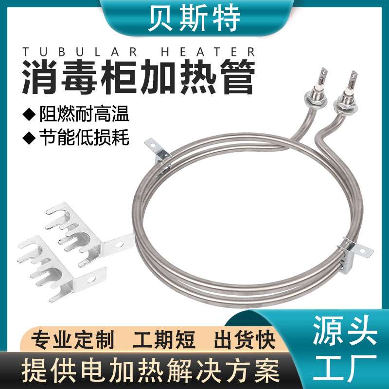 贝斯特热风循环消毒柜电热管 保温车循环炉干燥箱双圆干烧加热管