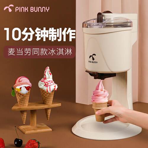 班尼兔家用冰淇淋机儿童水果甜筒机全自动小型冰激凌机雪糕机迷你