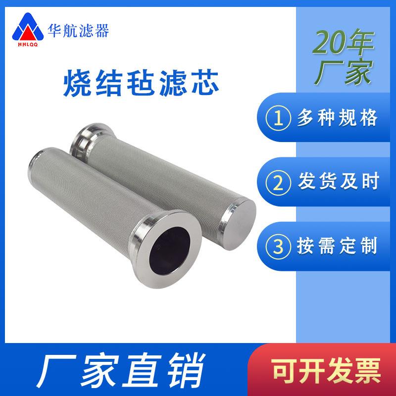 不锈钢烧结网滤芯65*200 5um烧结毡滤芯 锂电石墨粉尘滤芯