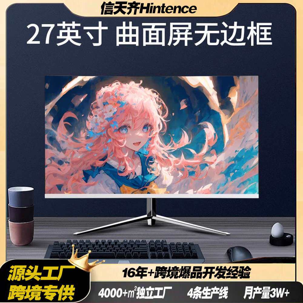 27寸台式电脑显示器电竞24/32英寸2K165hz曲面显示屏幕液晶监控