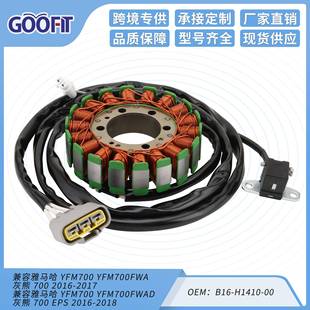 灰熊 700 H1410 YFM700 B16 YFM700FWA 2017 线圈适用 2016